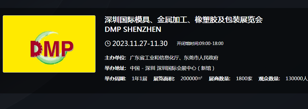 2023 Shenzhen DMP,